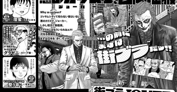 Masa Ichikawa to Launch New Joker Manga Based on DC Comics Character in Morning Magazine