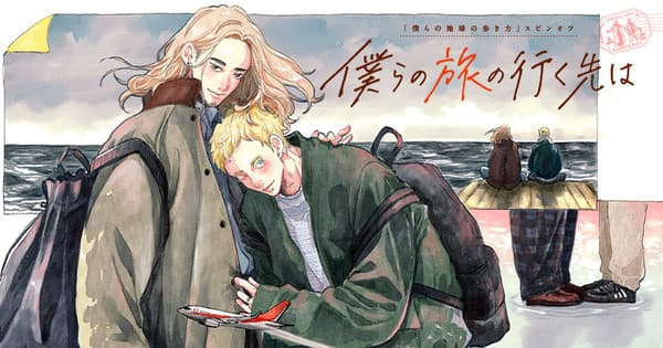 Mone Sorai Launches Our Not-So-Lonely Planet Travel Guide Manga Spinoff on July 7