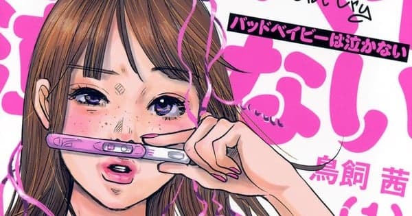 Akane Torikai's Bad Babies Don't Cry Manga Ends
