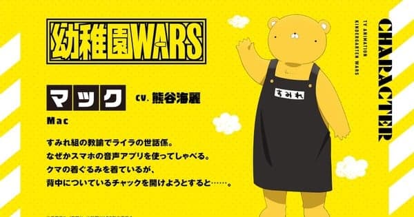 Kindergarten Wars Anime Casts Mirei Kumagai