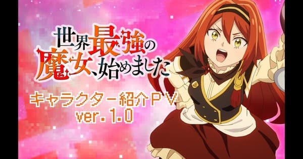 The World's Strongest Witch Anime's New Video Reveals 2 Cast Members