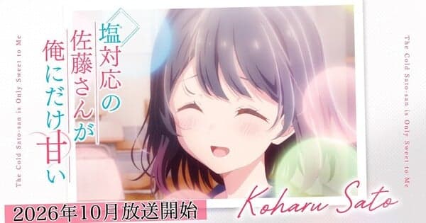 The Salty Koharu Has a Soft Spot for Me Anime's Promo Video Reveals Cast, October Premiere