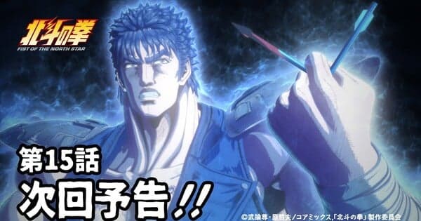 New Hokuto no Ken -Fist of the North Star- Anime's 2nd Part Premieres in 2027
