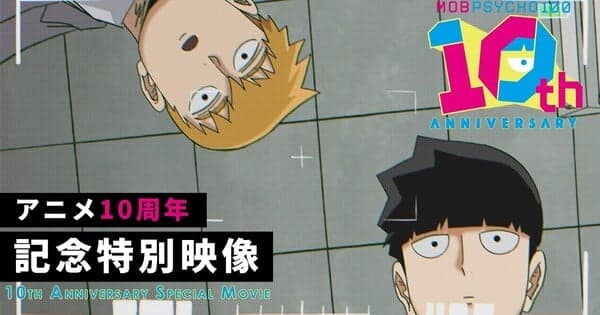 Mob Psycho 100 III Anime Marks 10th Anniversary With New Short