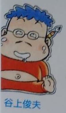 Toshio Tanigami