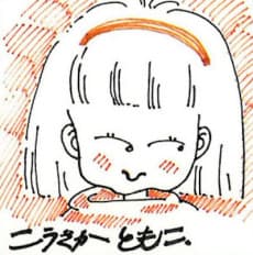 Tomoko Kousaka