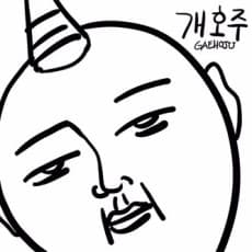 Gaehoju