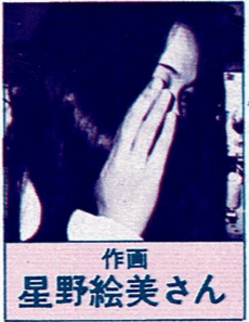Emi  Hoshino