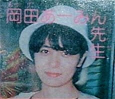 Aamin Okada