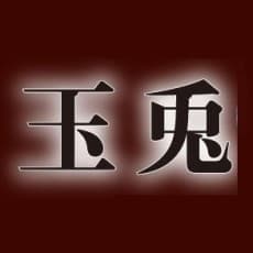 Gyokuto