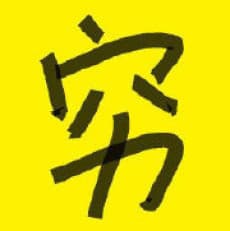Chi Bao Fan Gongchang