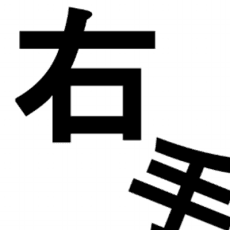 Migite Takahashi