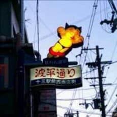 Inuwinoko