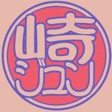 Jun Sakikuwagasaki
