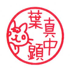 Aki Hamanaka