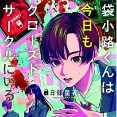 Seika Hibe