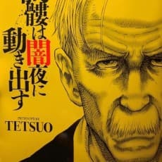 TETSUO