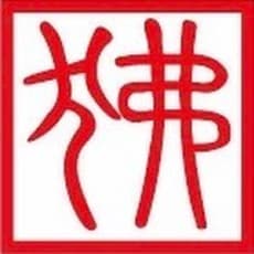 Wo Sha Fei Ku Xin