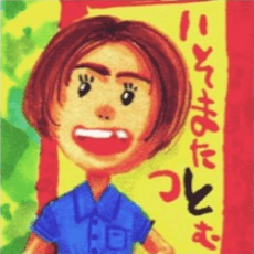 Tsutomu Isomata