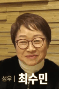 Su-Min Choi