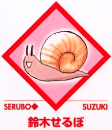 Serubo Suzuki