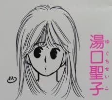 Seiko Yuguchi