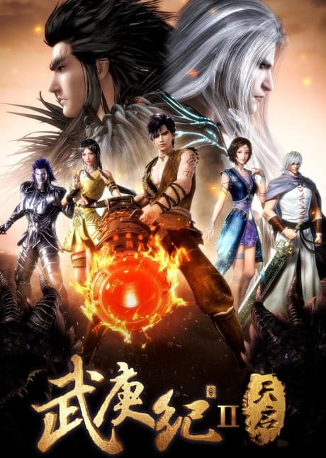 Wu Geng Ji 2 cover