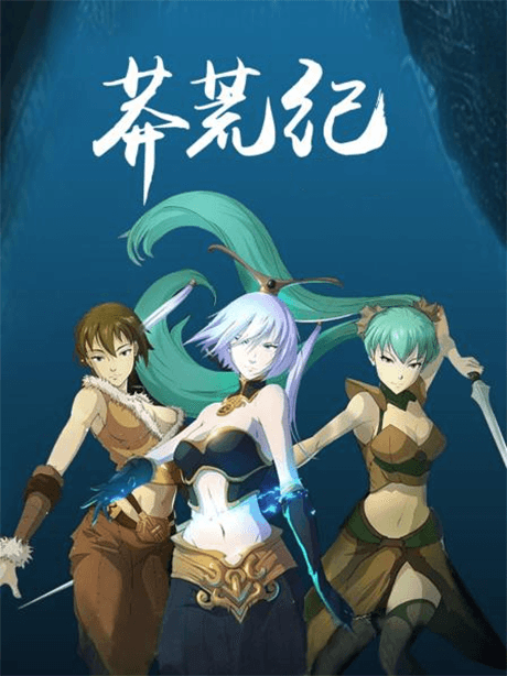 Mang Huang Ji cover