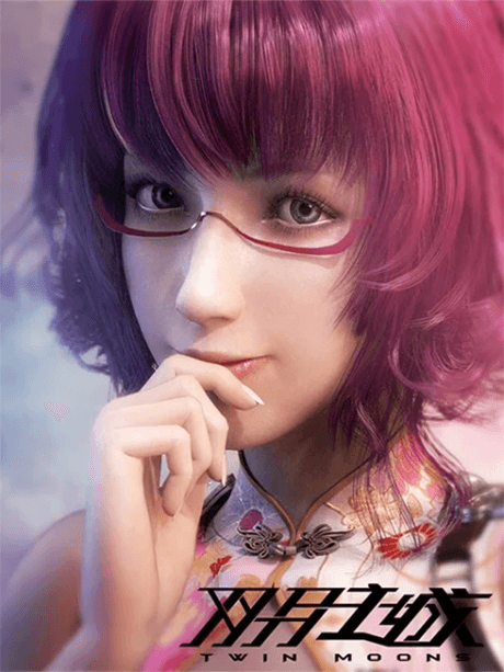 Shuang Yue Zhi Cheng cover