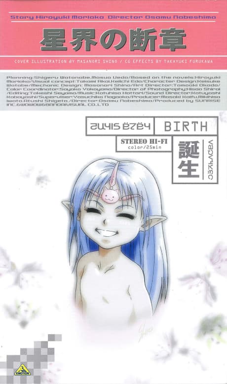 Passage of the Stars: Birth cover