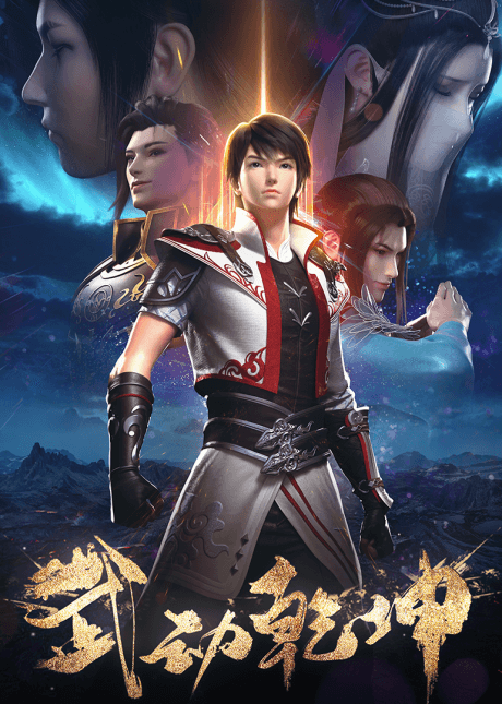 Wu Dong Qiankun 2 cover