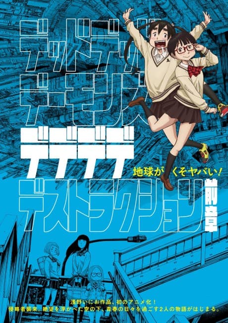 Dead Dead Demon's Dededededestruction Zenshou cover