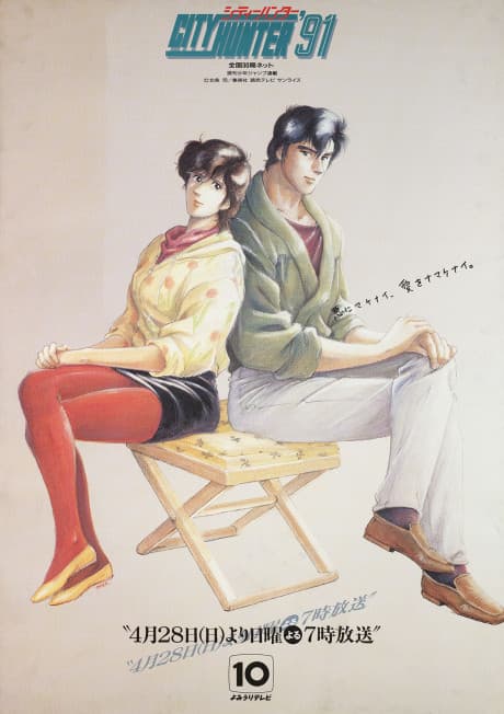 City Hunter '91 cover