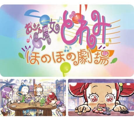 Ojamajo Doremi: Heartwarming Theater cover