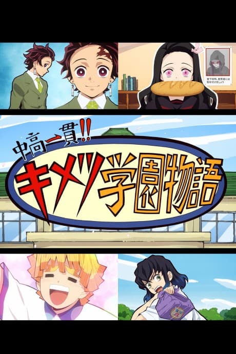 Junior High and High School!! Kimetsu Academy Story: Kimetsu no Utage Special Edition  cover