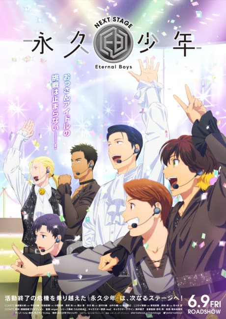 Eikyuu Shounen: Eternal Boys - NEXT STAGE cover