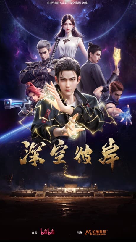 Shen Kong Bian cover