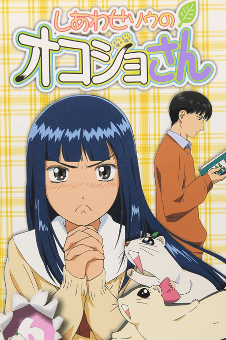 Shiawase Sou no Okojo-san cover
