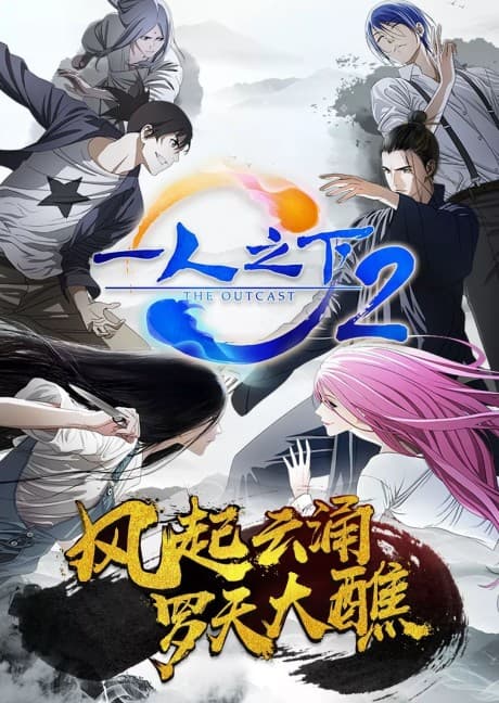 Hitori no Shita - The Outcast 2 cover