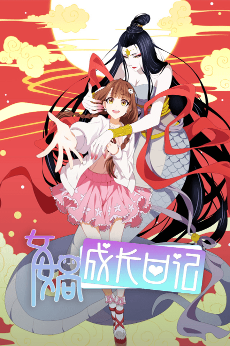 Nüwa Chengzhang Riji cover