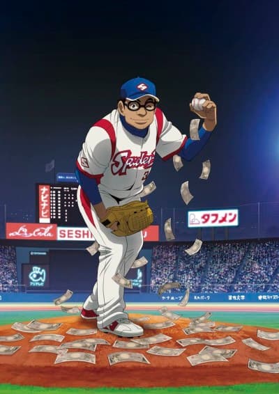 Gurazeni: Money Pitch 2 cover