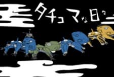 Ghost in the Shell: Stand Alone Complex: Tachikomatic Days cover