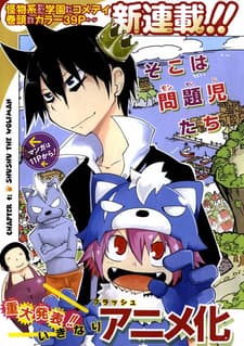 Gakumon!: Ookami Shoujo wa Kujikenai cover