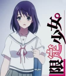 Hatsukoi Limited: Gentei Shoujo cover