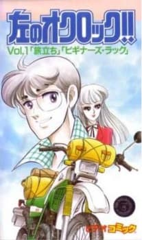 Hidari no O'Clock!! cover