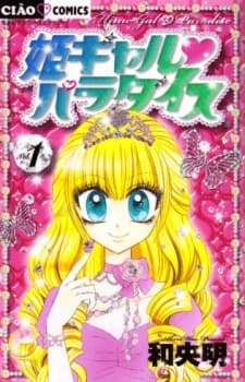 Hime Gal♥Paradise cover