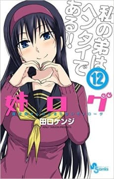Ane Log: Moyako Neesan no Honpen wo Tobidashite Tomaranai Monologue cover