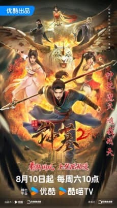 Shen Mu 2