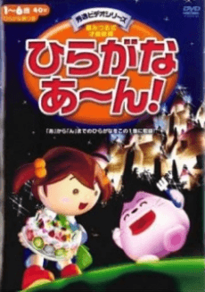 Hiragana Aan!