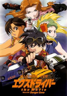 éX-Driver the Movie cover